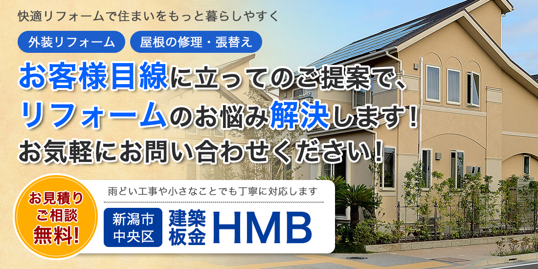 お客様目線に立ってのご提案で、リフォームのお悩み解決します！お気軽にお問い合わせください！